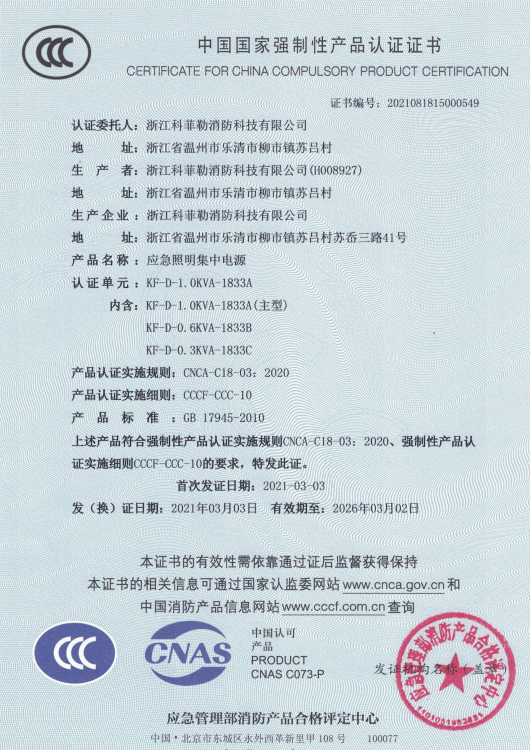 24V应急照明集中电源证书.jpg