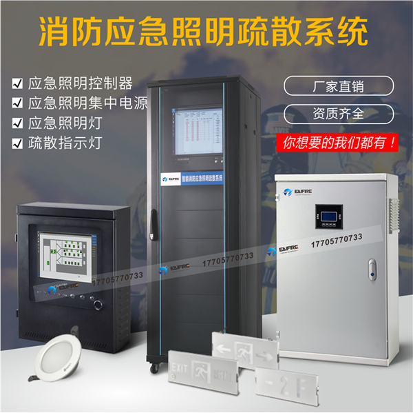 应急照明集中电源之集中控制和非集中控制的区别