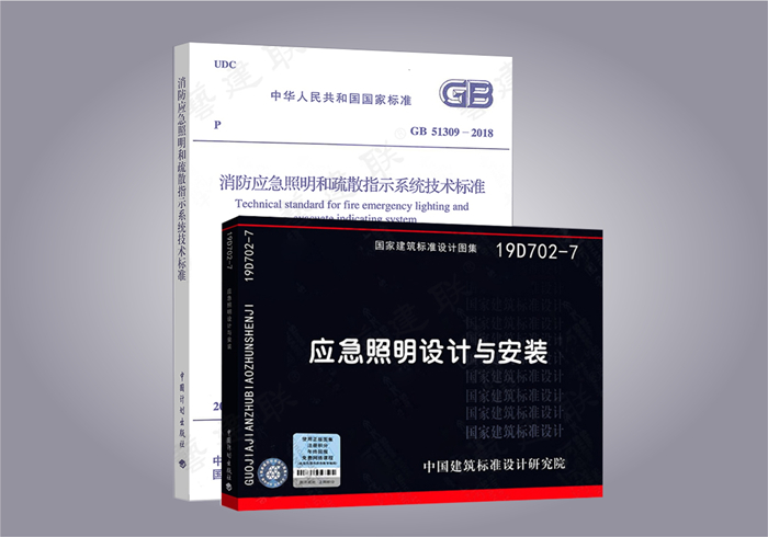 消防应急照明和疏散指示系统新规官方答疑汇总