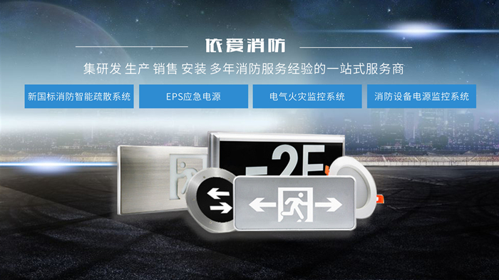 智能应急疏散指示灯选用指南
