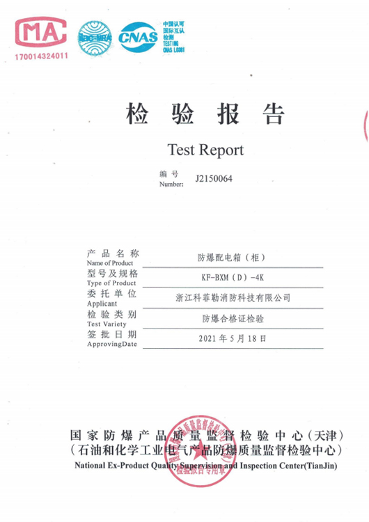 防爆配电箱证书