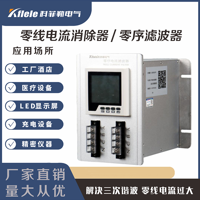 零线电流消除器的主要作用